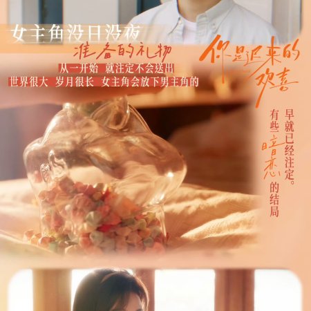 You Are My Fateful Love (2026)