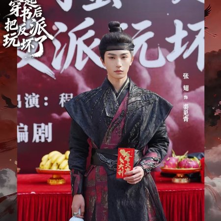 Zao Gao, He Gui Mi Yi Qi Chuan Shu Hou Ba Fan Pai Wan Er Huai Le (2026)