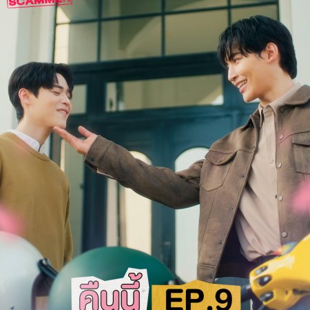 My Romance Scammer (2026)