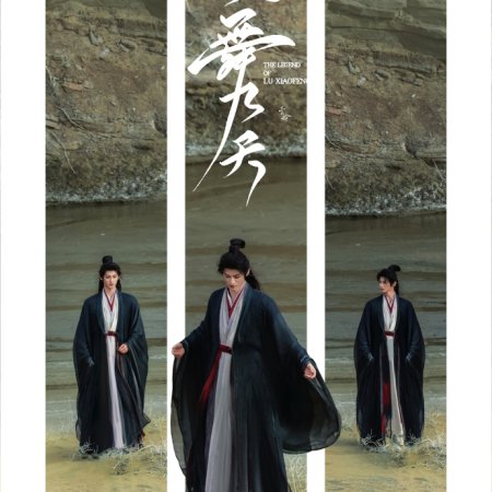 The Legend of Lu Xiaofeng ()
