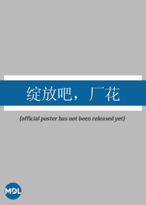 Zhan Fang Ba, Chang Hua poster