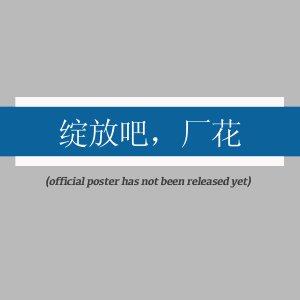 Zhan Fang Ba, Chang Hua ()