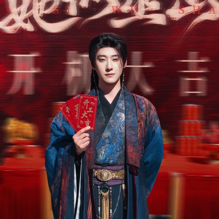 Ta Si Wu Shan (2026)