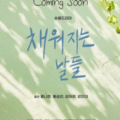 Filling Days Korean Drama(2026) photo