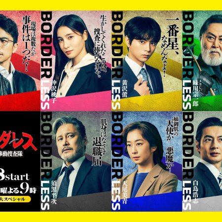 Borderless: 72 Hours (2026)