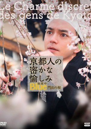 Kyoto Jin no Hisokana Tanoshimi: Blue Shugyochu - Kadode no Sakura (2022) poster