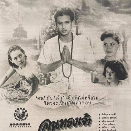 Silhouette of God (1989)