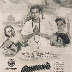 Silhouette of God Thai Movie(1989) photo