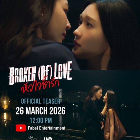 Broken of Love (2026)