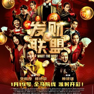 What! The Heist (2023)