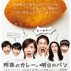 Yuube no Curry, Ashita no Pan Japanese Drama photo