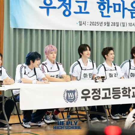 Reply High School (2026)