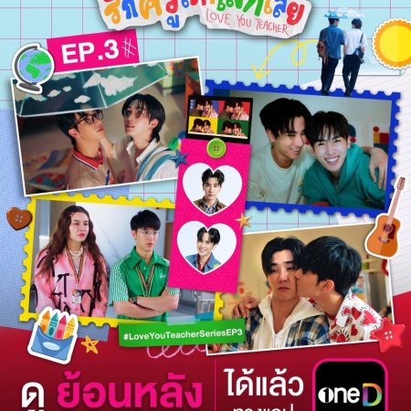 Love You Teacher (2026)