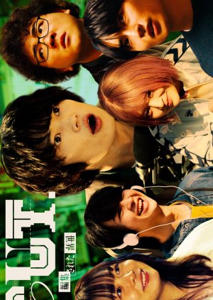 Cut. Henshu Sareta Sekai (2026) poster