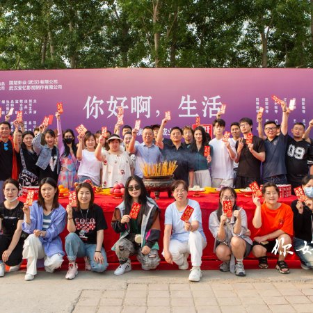 Ni Hao A, Sheng Huo ()