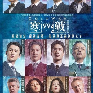 Cold War 1994 (2026)