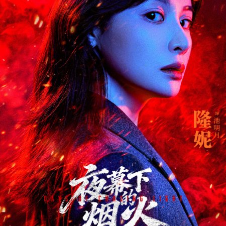 Days of Chasing Light ()