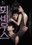 Moebius korean movie review