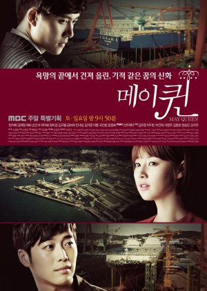 May Queen (2012) poster