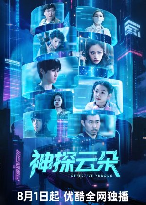 Detective Yun Duo poster
