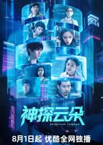 Detective Yun Duo Chinese Drama photo