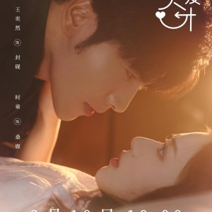 Lian Ai Tian Cai (2025)