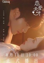 Lian Ai Tian Cai Chinese Drama(2025) photo