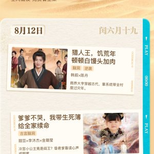 Lie Ren Wang, Ji Huang Nian Dun Dun Bai Man Tou Jia Rou (2025)