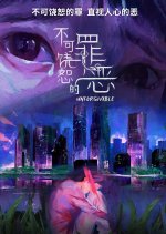 Unforgivable Singaporean Drama(2024) photo