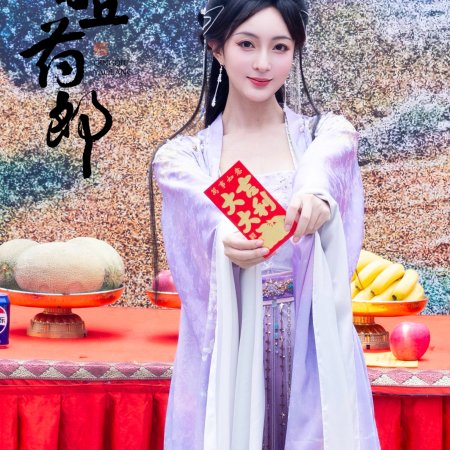 Qing Qiu Yao Lang ()