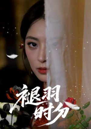 Tui Yu Shi Fen (2025) poster