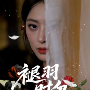 Tui Yu Shi Fen (2025)