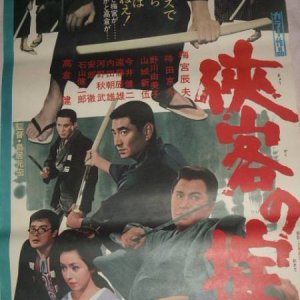 A Warrior's Commandment (1967)