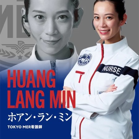 Tokyo MER: Nankai Mission (2025)