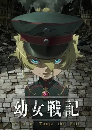 Saga of Tanya the Evil (2017) poster