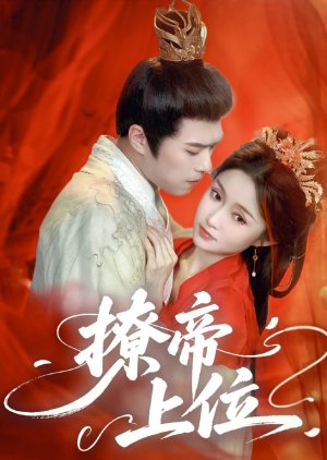 Liao Di Shang Wei (2025) poster