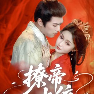 Liao Di Shang Wei (2025)