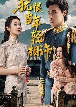 You Hen Dang Nian Qing Xiang Xu (2025) poster