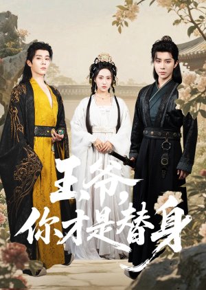 Wang Ye, Ni Cai Shi Ti Shen (2025) poster