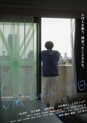 Typhoon Tomorrow (0000) poster