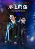 Endless Entanglement Chinese Drama(2025) photo