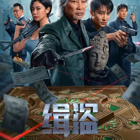 Never a Thief (2025)