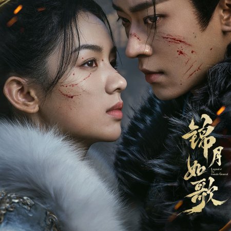 Legend of the Female General (2025)