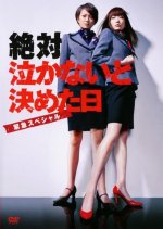 Naka nai to Kimeta Hi Special Japanese Drama photo