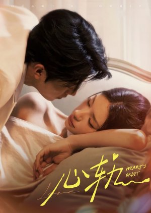 Heart's Orbit (2025) poster