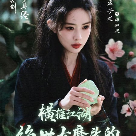 The Legend of Heroes (2024)