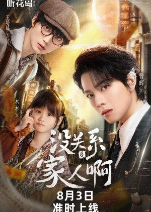 Mei Guan Xi Shi Jia Ren A poster