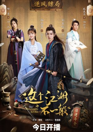 Zhe Ge Jiang Hu Bu Yi Ban poster