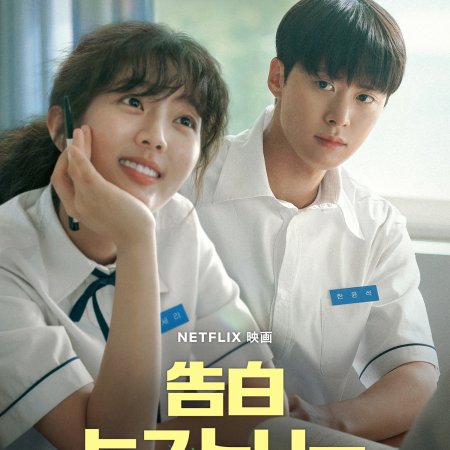 Love Untangled (2025)