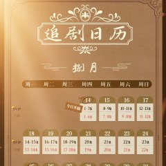 Lock Her Chinese Drama photo